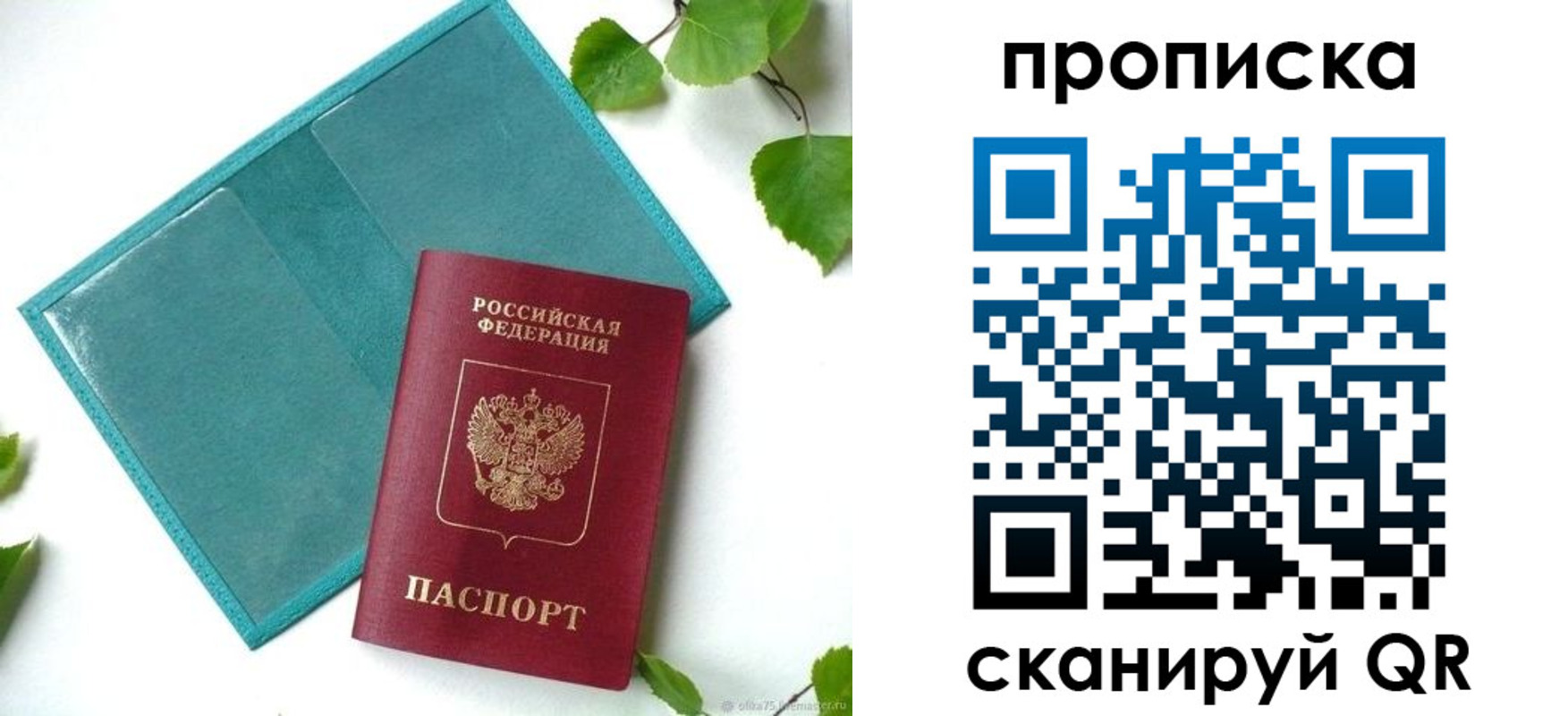 прописка штамп в Красноуральске