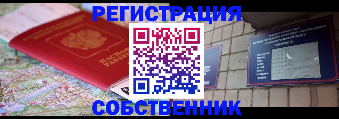 прописка от собственника в Красноуральске