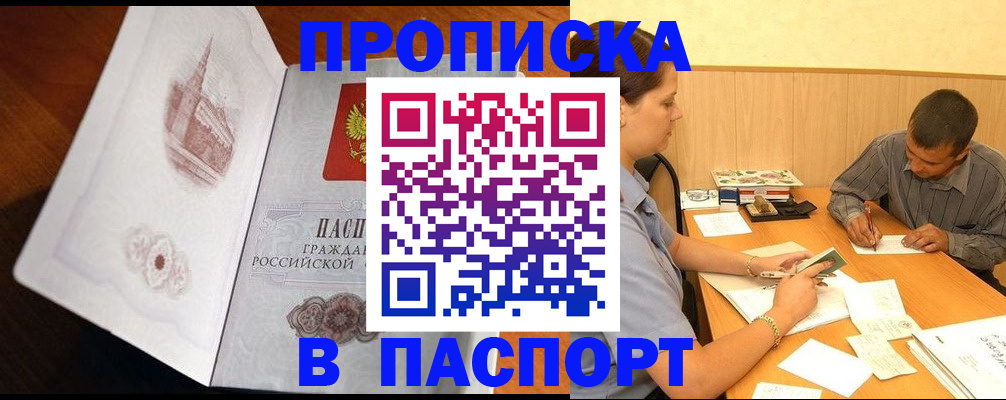 прописка в Красноуральске